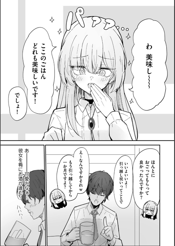 私、男ですよ？（単話）_6枚目の画像