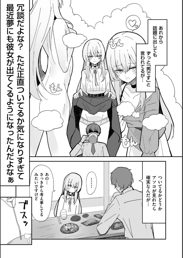 私、男ですよ？（単話）_7枚目の画像
