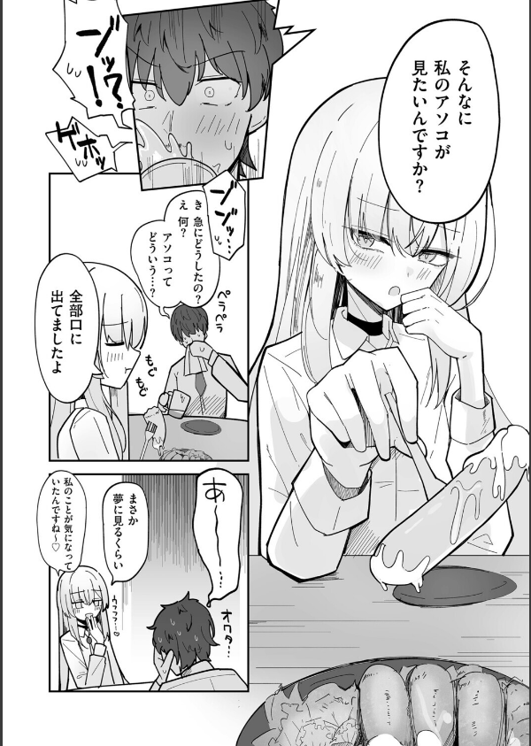 私、男ですよ？（単話）_8枚目の画像
