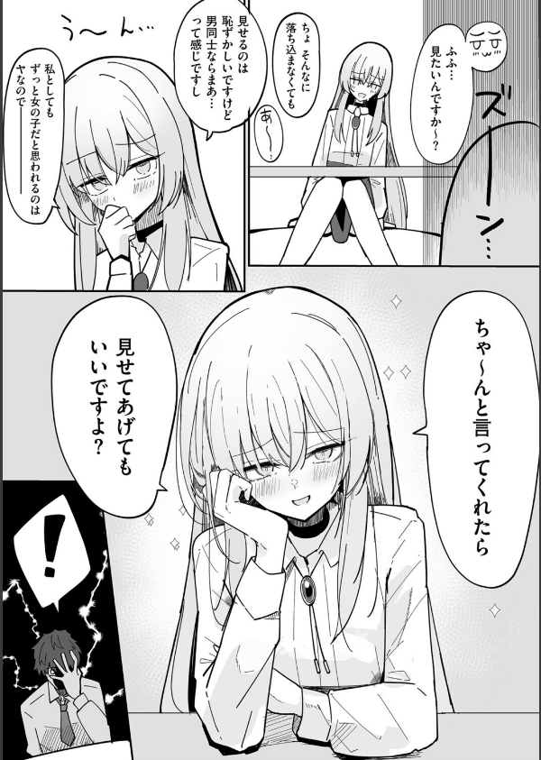 私、男ですよ？（単話）_9枚目の画像
