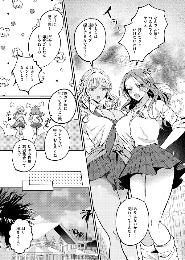 罰ぎゃるげ〜む！（単話）_5枚目の画像