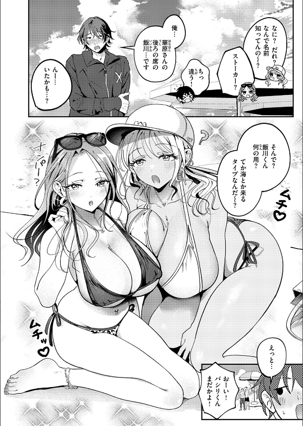 罰ぎゃるげ〜む！（単話）_8枚目の画像