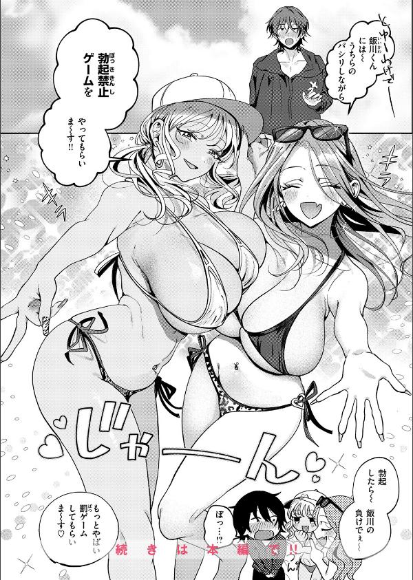 罰ぎゃるげ〜む！（単話）_10枚目の画像