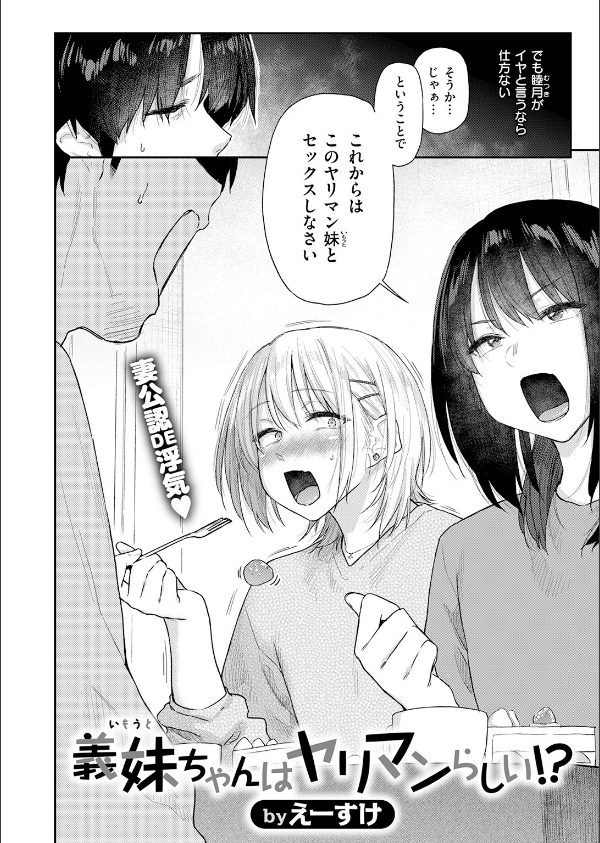義妹ちゃんはヤリマンらしい！？（単話）_4枚目の画像