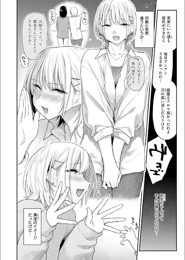 義妹ちゃんはヤリマンらしい！？（単話）_6枚目の画像