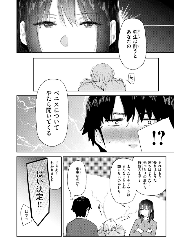 義妹ちゃんはヤリマンらしい！？（単話）_8枚目の画像