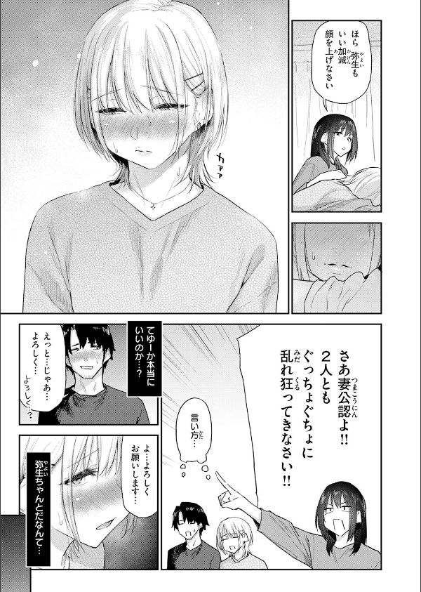 義妹ちゃんはヤリマンらしい！？（単話）_9枚目の画像