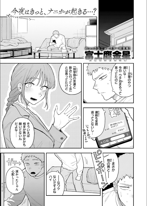 背徳中毒（単話）_3枚目の画像