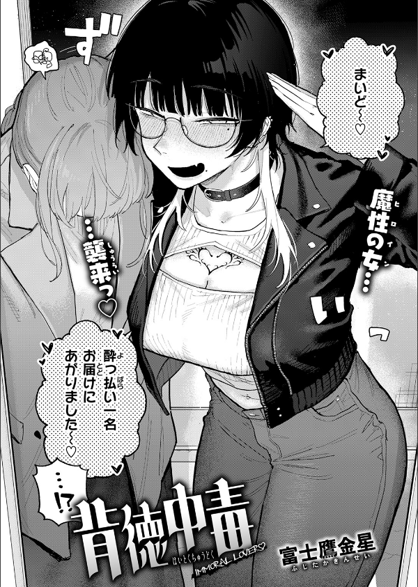 背徳中毒（単話）_4枚目の画像
