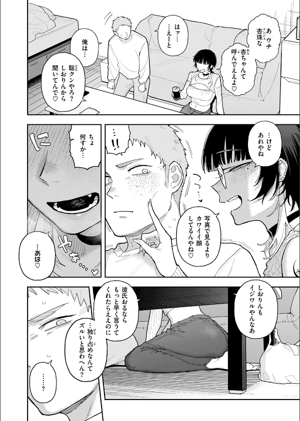 背徳中毒（単話）_6枚目の画像
