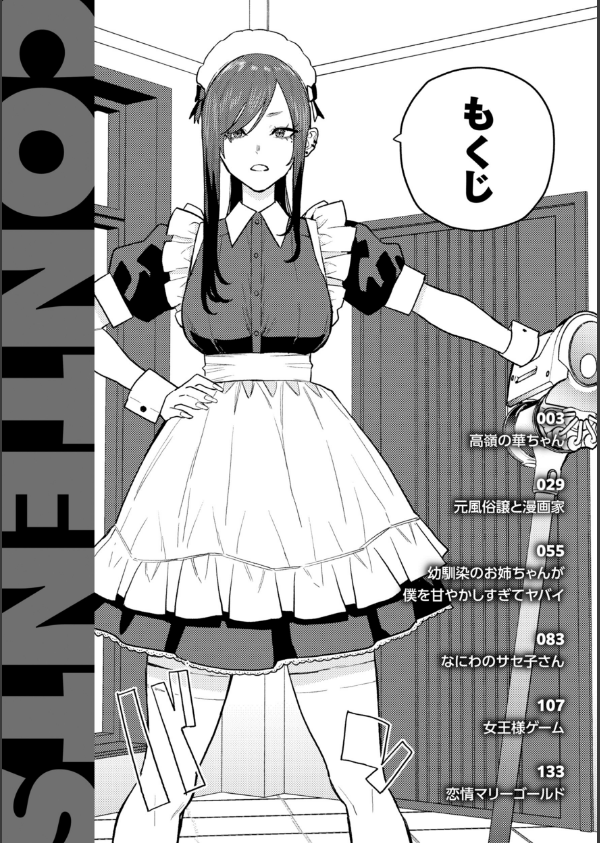 華ちゃんはヌいてくれる【デジタル版限定おまけ付き】_2枚目の画像