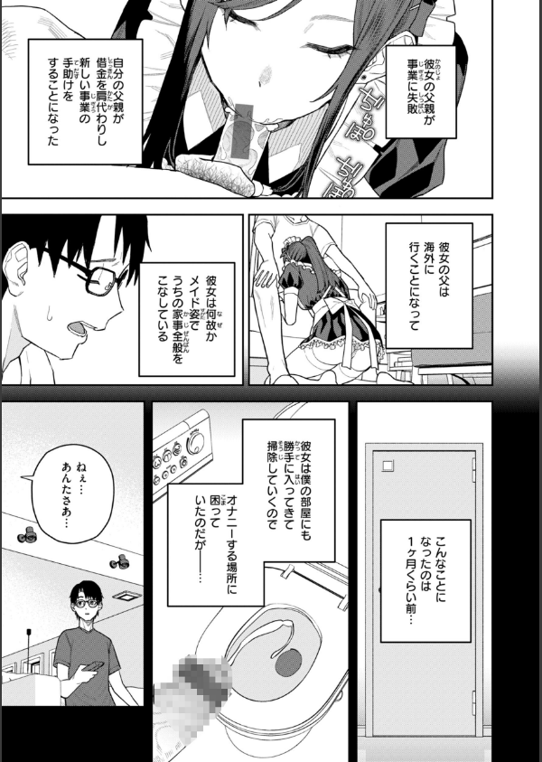 華ちゃんはヌいてくれる【デジタル版限定おまけ付き】_5枚目の画像