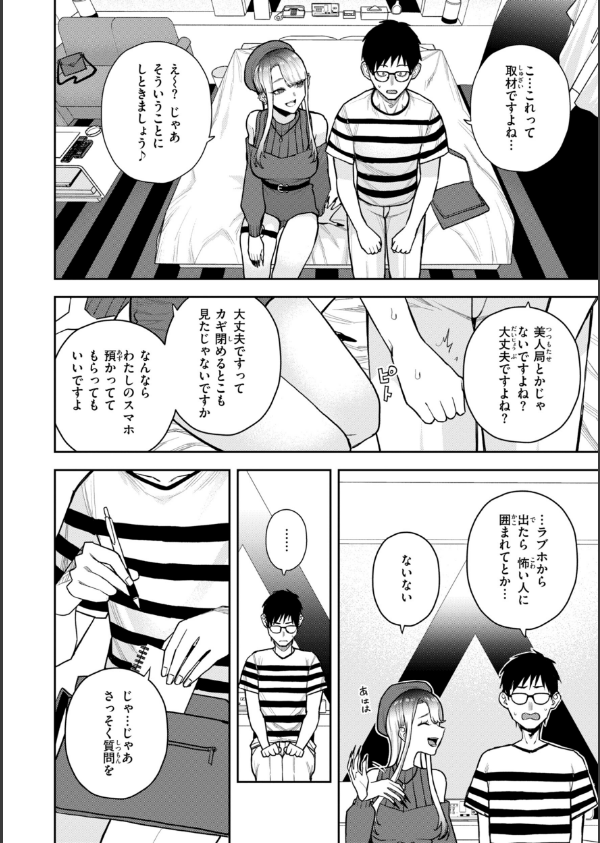 華ちゃんはヌいてくれる【デジタル版限定おまけ付き】_14枚目の画像