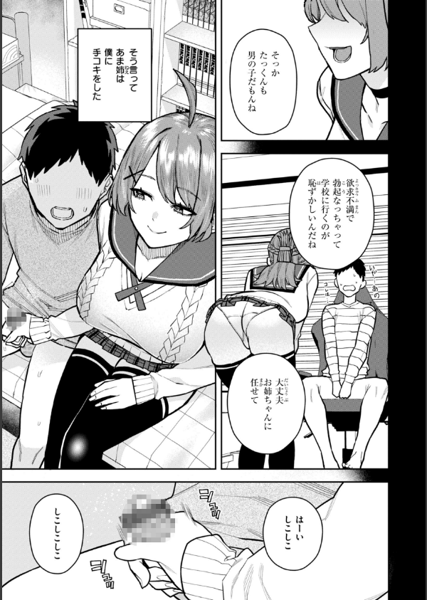 華ちゃんはヌいてくれる【デジタル版限定おまけ付き】_21枚目の画像