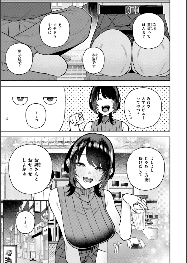 華ちゃんはヌいてくれる【デジタル版限定おまけ付き】_29枚目の画像
