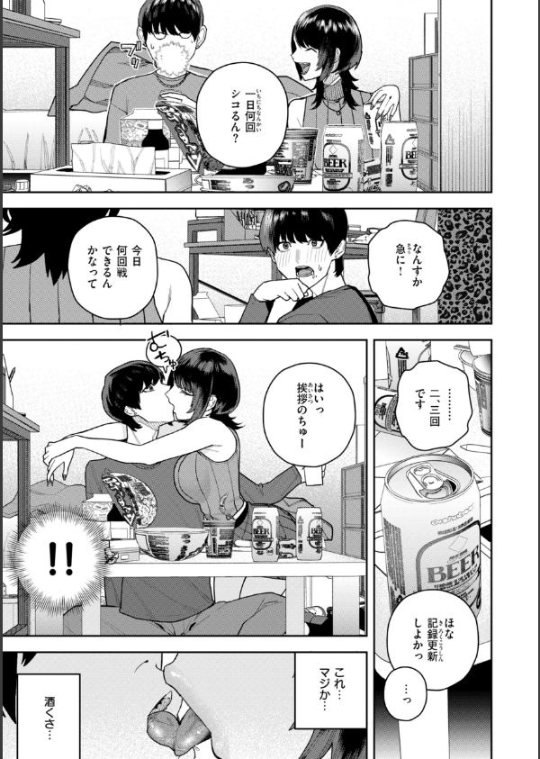 華ちゃんはヌいてくれる【デジタル版限定おまけ付き】_31枚目の画像