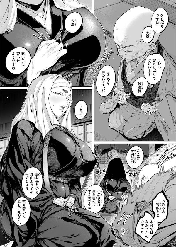 蓮、至りて雌。（単話）_5枚目の画像