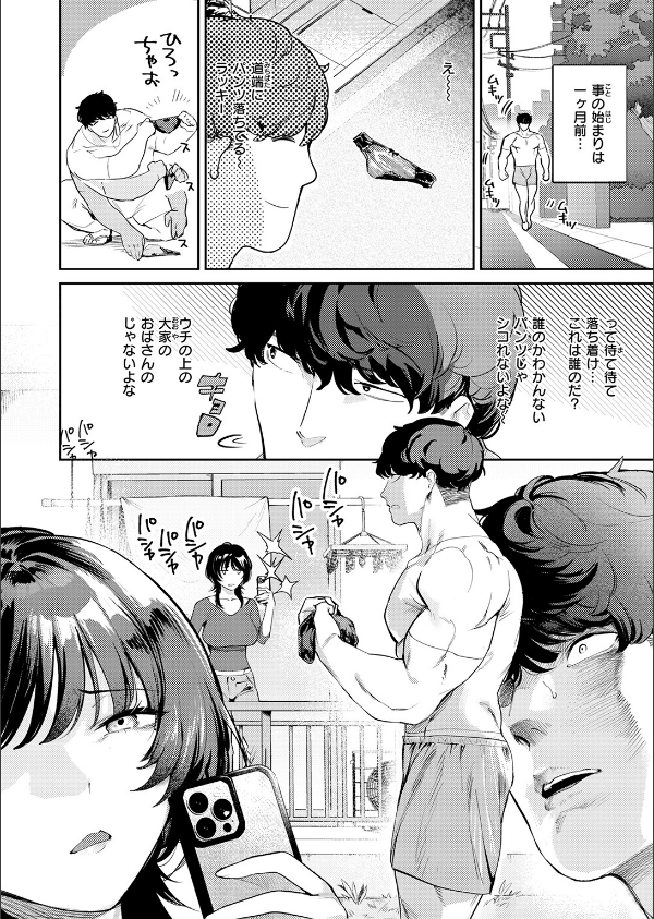 隣人との付き合い方（単話）_8枚目の画像