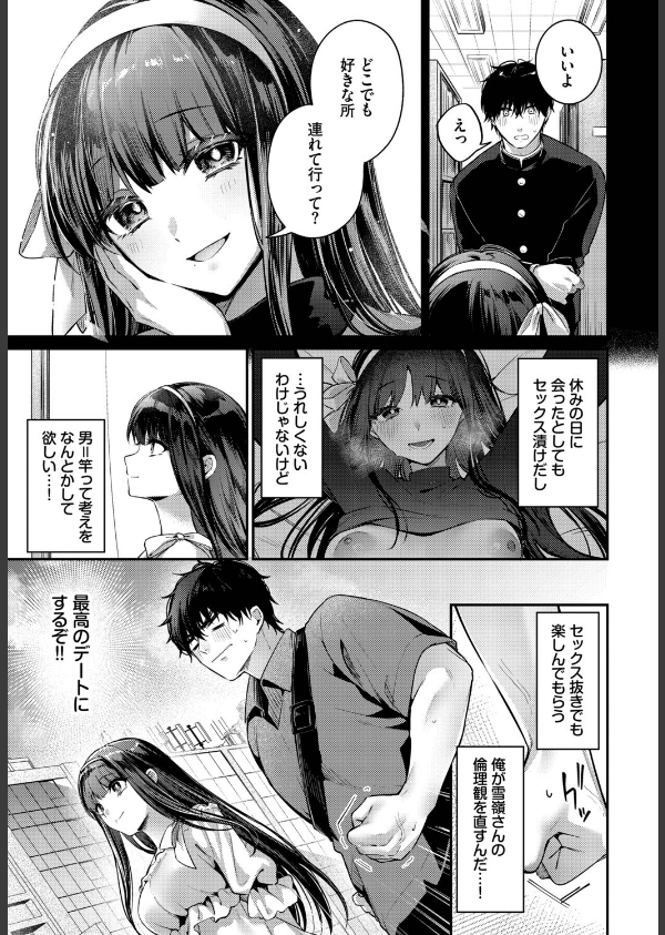 高嶺の花には届かない（単話）_3枚目の画像