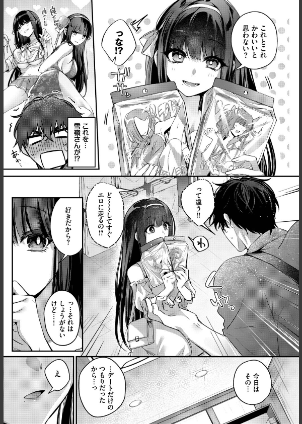高嶺の花には届かない（単話）_7枚目の画像