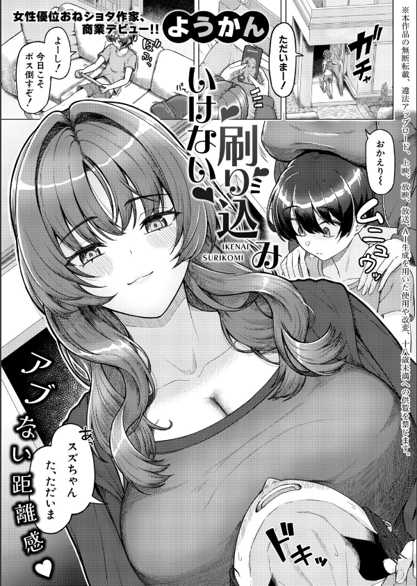COMIC真激2026年10月号_26枚目の画像