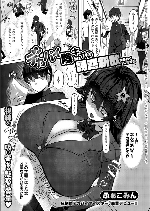 COMIC真激2026年10月号_30枚目の画像