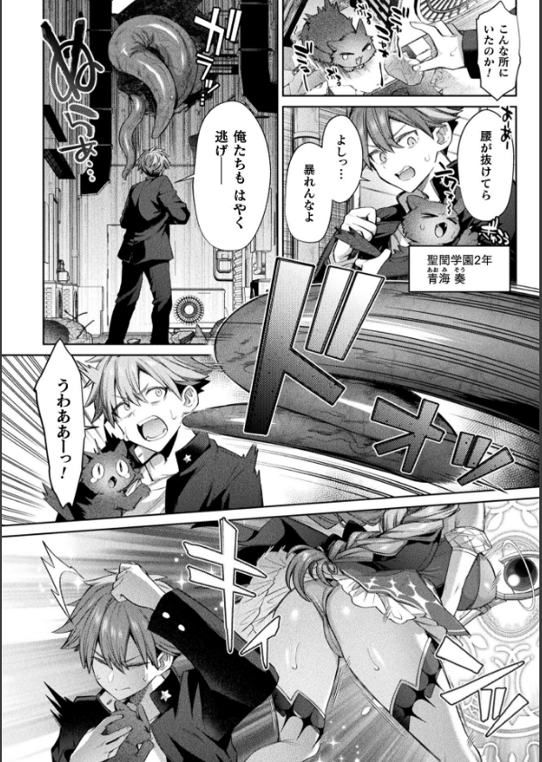 Dear〜魔法少女は挫けない〜【単話】（単話）_2枚目の画像