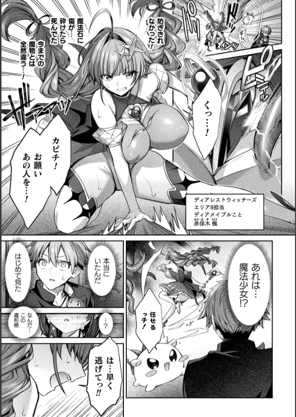 Dear〜魔法少女は挫けない〜【単話】（単話）_3枚目の画像