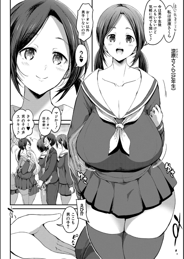 JKビッチだらけの女子校に男子は僕1人だったけど絶倫だったので普通に大丈夫だった話【デジタル特装版】_6枚目の画像