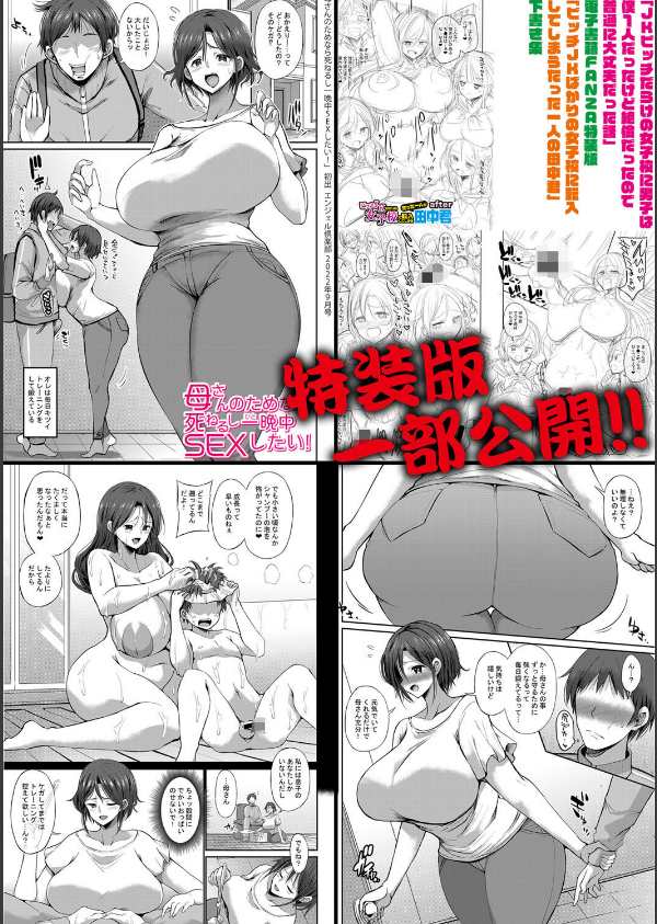 JKビッチだらけの女子校に男子は僕1人だったけど絶倫だったので普通に大丈夫だった話【デジタル特装版】_35枚目の画像