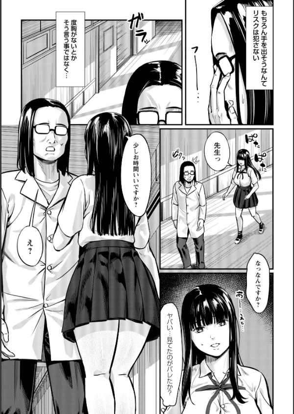 K先生の催●JK肉オナホ性活指導【おびでぃえんす・がーる】_9枚目の画像