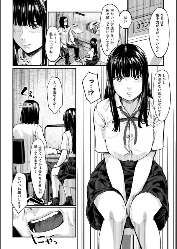K先生の催●JK肉オナホ性活指導【おびでぃえんす・がーる】_10枚目の画像
