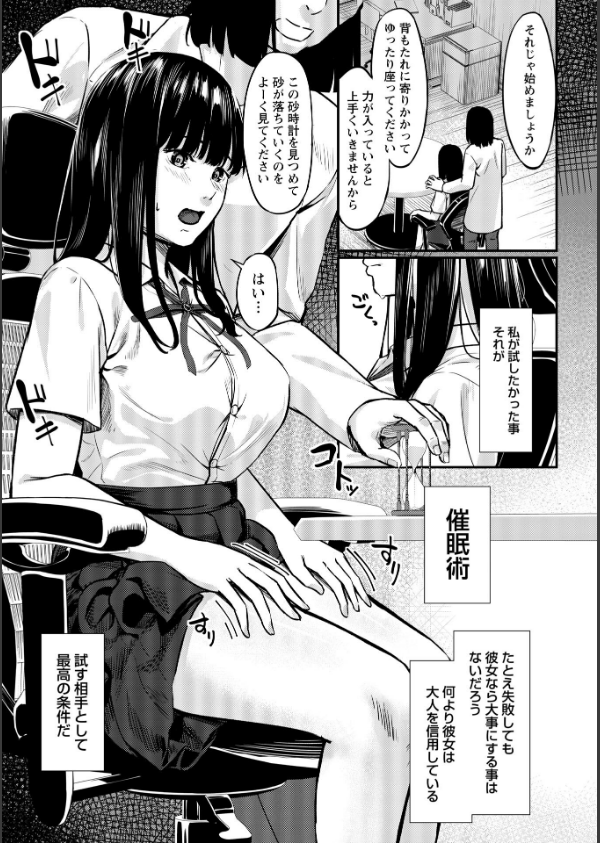 K先生の催●JK肉オナホ性活指導【おびでぃえんす・がーる】_11枚目の画像