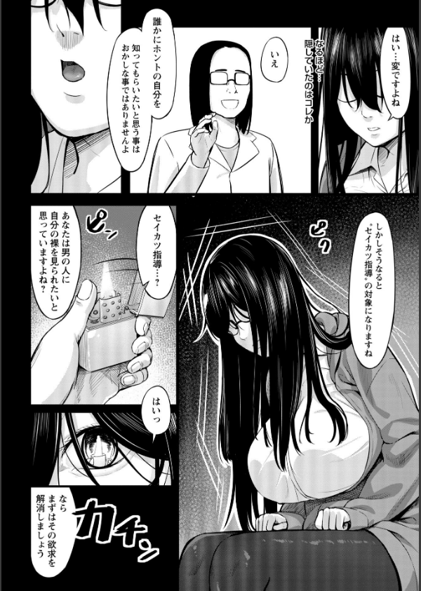 K先生の催●JK肉オナホ性活指導【おびでぃえんす・がーる】_34枚目の画像
