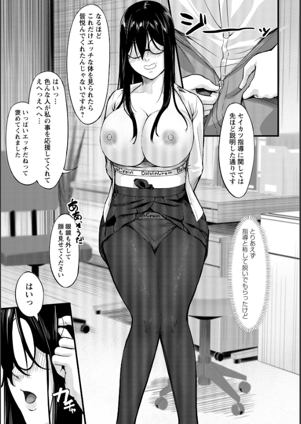 K先生の催●JK肉オナホ性活指導【おびでぃえんす・がーる】_35枚目の画像
