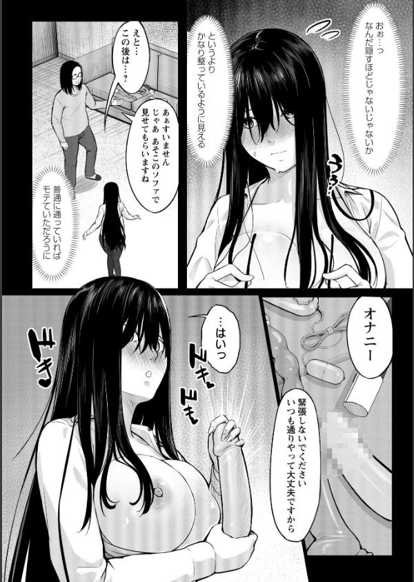 K先生の催●JK肉オナホ性活指導【おびでぃえんす・がーる】_36枚目の画像
