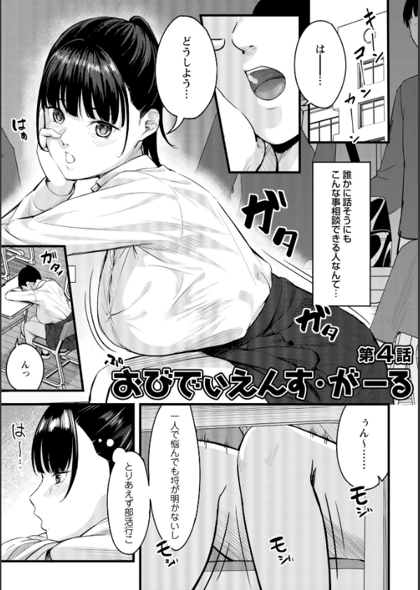 K先生の催●JK肉オナホ性活指導【おびでぃえんす・がーる】_43枚目の画像