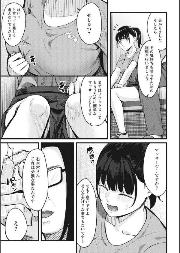 K先生の催●JK肉オナホ性活指導【おびでぃえんす・がーる】_51枚目の画像