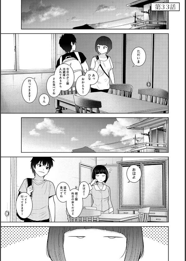 【単行本版】今日から家族、そして恋人。_3枚目の画像