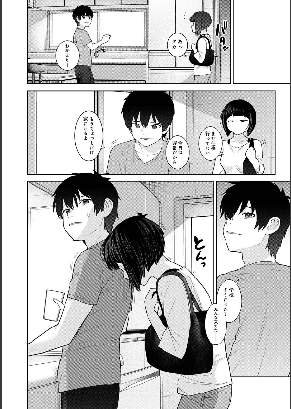【単行本版】今日から家族、そして恋人。_8枚目の画像