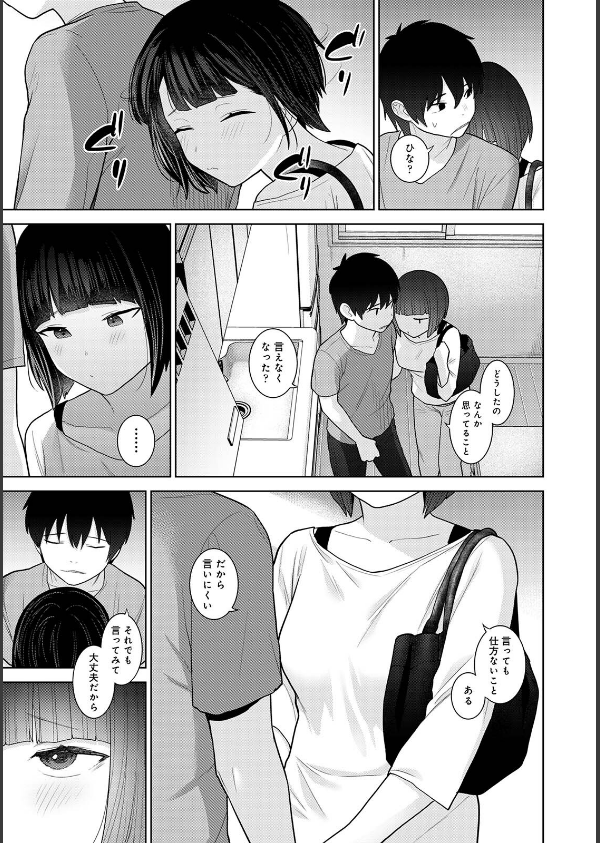 【単行本版】今日から家族、そして恋人。_9枚目の画像
