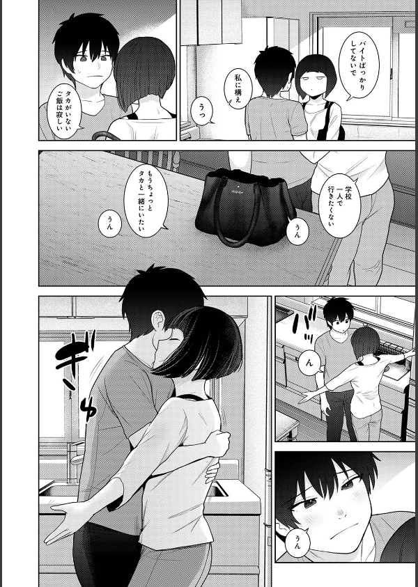 【単行本版】今日から家族、そして恋人。_10枚目の画像