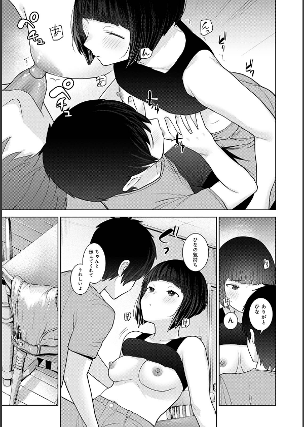 【単行本版】今日から家族、そして恋人。_13枚目の画像