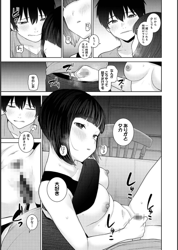 【単行本版】今日から家族、そして恋人。_17枚目の画像