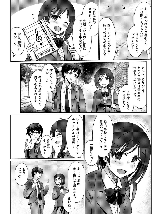 ある女の子の終わり(単話)_2枚目の画像