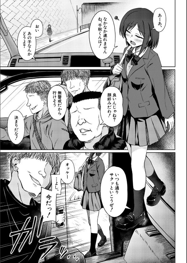 ある女の子の終わり(単話)_3枚目の画像