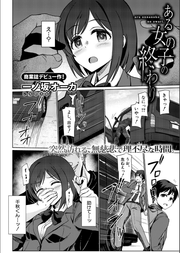 ある女の子の終わり(単話)_4枚目の画像