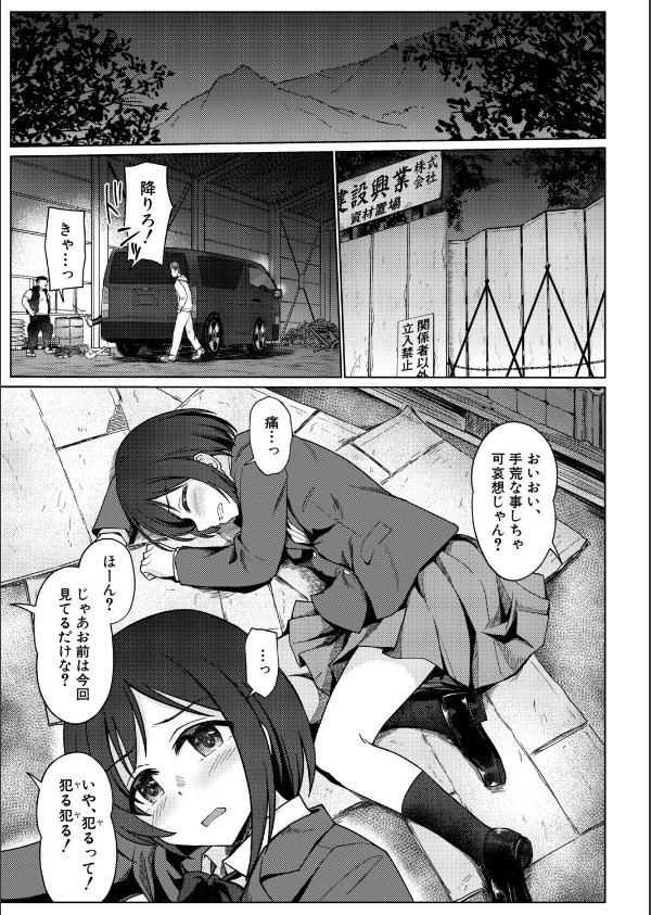 ある女の子の終わり(単話)_5枚目の画像