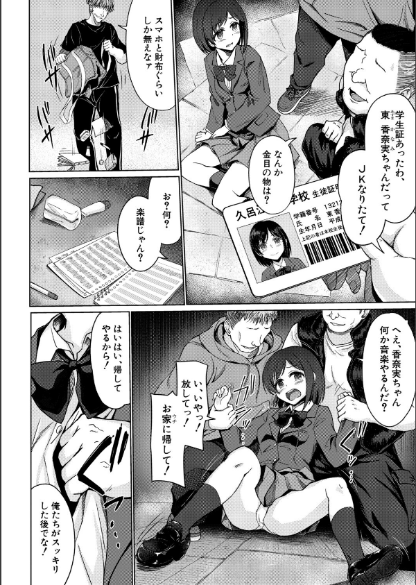 ある女の子の終わり(単話)_6枚目の画像