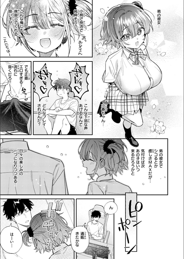 おめこーちんぐ！（単話）_5枚目の画像
